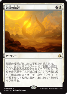 (AKH-RW)Approach of the Second Sun/副陽の接近