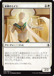 【Foil】(AKH-CW)Binding Mummy/束縛のミイラ