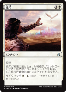 (AKH-UW)Cast Out/排斥