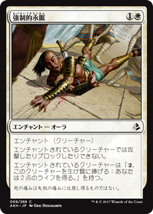 【Foil】(AKH-CW)Compulsory Rest/強制的永眠