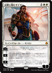 (AKH-MW)Gideon of the Trials/試練に臨むギデオン