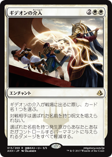 (AKH-RW)Gideon's Intervention/ギデオンの介入