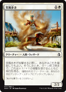 【Foil】(AKH-CW)Gust Walker/突風歩き