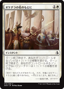 (AKH-CW)In Oketra's Name/オケチラの名のもとに