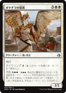 【Foil】(AKH-UW)Oketra's Attendant/オケチラの従者