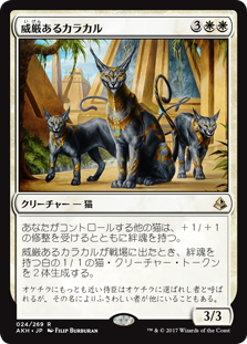 (AKH-RW)Regal Caracal/威厳あるカラカル