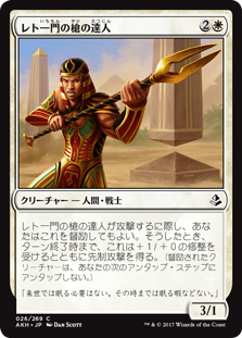 (AKH-CW)Rhet-Crop Spearmaster/レト一門の槍の達人