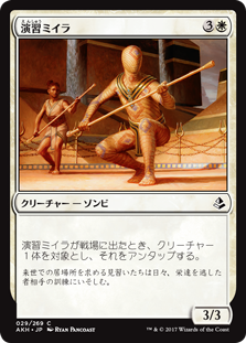 (AKH-CW)Sparring Mummy/演習ミイラ