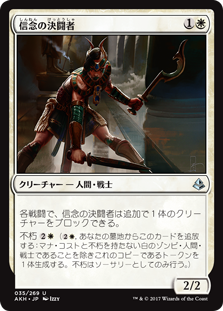 (AKH-UW)Trueheart Duelist/信念の決闘者