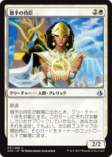 (AKH-UW)Vizier of Deferment/猶予の侍臣