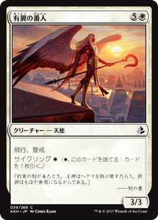 【Foil】(AKH-CW)Winged Shepherd/有翼の番人