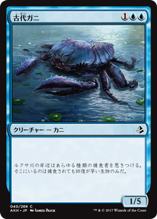 【Foil】(AKH-CU)Ancient Crab/古代ガニ