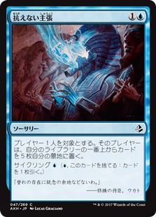 【Foil】(AKH-CU)Compelling Argument/抗えない主張