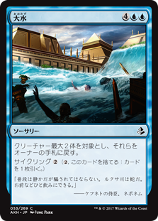 (AKH-CU)Floodwaters/大水