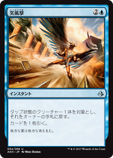 【Foil】(AKH-UU)Galestrike/突風撃