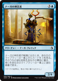 【Foil】(AKH-CU)Naga Oracle/ナーガの神託者