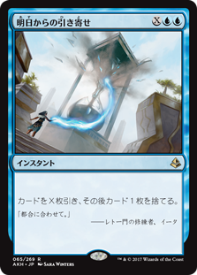 【Foil】(AKH-RU)Pull from Tomorrow/明日からの引き寄せ