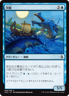 【Foil】(AKH-CU)River Serpent/川蛇