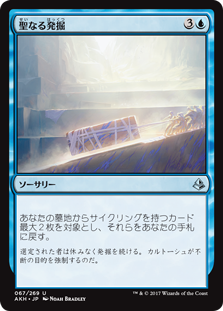 【Foil】(AKH-UU)Sacred Excavation/聖なる発掘