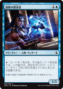 (AKH-CU)Seeker of Insight/洞察の探求者