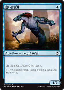 (AKH-CU)Slither Blade/這い寄る刃