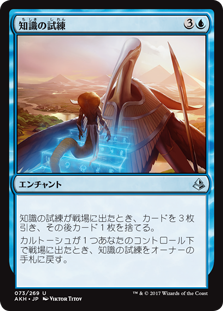 【Foil】(AKH-UU)Trial of Knowledge/知識の試練