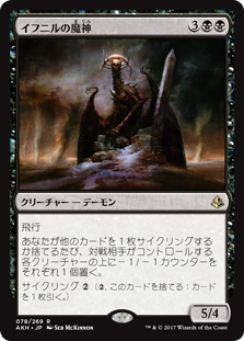 【Foil】(AKH-RB)Archfiend of Ifnir/イフニルの魔神