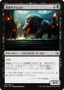 【Foil】(AKH-UB)Baleful Ammit/悪意のアムムト