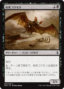 【Foil】(AKH-CB)Blighted Bat/枯死コウモリ