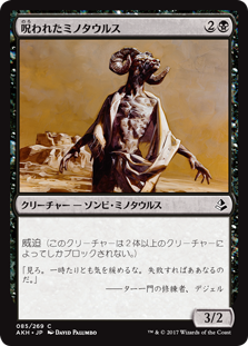 (AKH-CB)Cursed Minotaur/呪われたミノタウルス