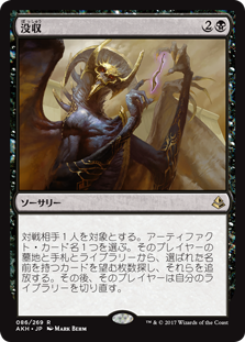 (AKH-RB)Dispossess/没収