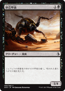 【Foil】(AKH-CB)Dune Beetle/砂丘甲虫