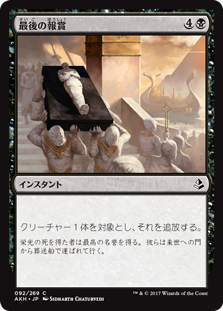 【Foil】(AKH-CB)Final Reward/最後の報賞