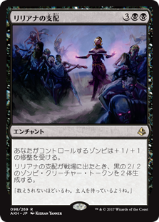 【Foil】(AKH-RB)Liliana's Mastery/リリアナの支配