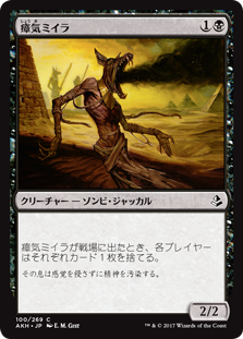 【Foil】(AKH-CB)Miasmic Mummy/瘴気ミイラ