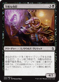 【Foil】(AKH-CB)Pitiless Vizier/冷酷な侍臣