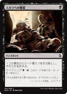 【Foil】(AKH-CB)Scarab Feast/スカラベの饗宴