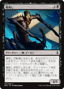 (AKH-CB)Soulstinger/魂刺し