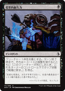 【Foil】(AKH-CB)Supernatural Stamina/超常的耐久力