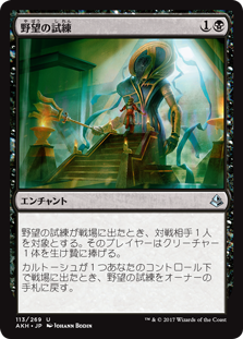 【Foil】(AKH-UB)Trial of Ambition/野望の試練