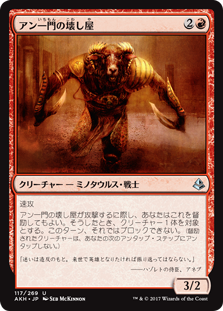 (AKH-UR)Ahn-Crop Crasher/アン一門の壊し屋