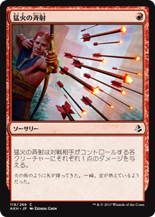 【Foil】(AKH-CR)Blazing Volley/猛火の斉射