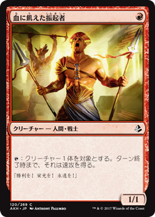 (AKH-CR)Bloodlust Inciter/血に飢えた振起者