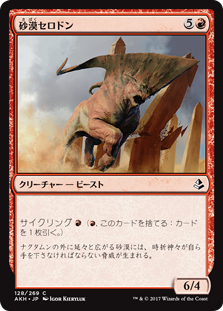 【Foil】(AKH-CR)Desert Cerodon/砂漠セロドン