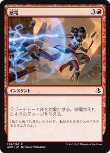 【Foil】(AKH-CR)Electrify/感電