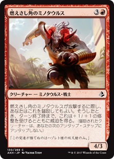 【Foil】(AKH-CR)Emberhorn Minotaur/燃えさし角のミノタウルス