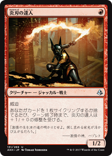 【Foil】(AKH-UR)Flameblade Adept/炎刃の達人