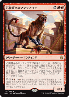 【Foil】(AKH-RR)Heart-Piercer Manticore/心臓貫きのマンティコア