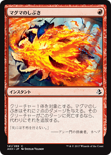 【Foil】(AKH-CR)Magma Spray/マグマのしぶき