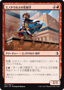 【Foil】(AKH-CR)Minotaur Sureshot/ミノタウルスの名射手